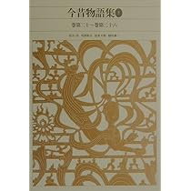 新編 日本古典文学全集38・今昔物語集(4) | 馬淵 和夫, 国東 文麿