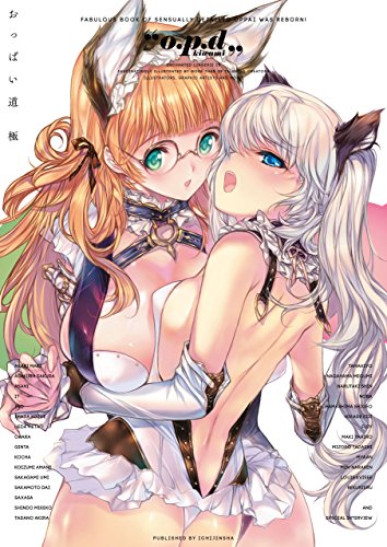 『おっぱい道 極』