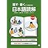 話す・書くにつながる!  日本語読解 中上級