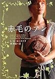 赤毛のアン