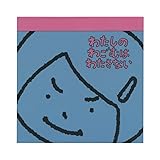 スクエアメモ ヨシタケシンスケ【わたしのわごむはわたさない】メモ メモ帳 絵本作家 かわいい 759