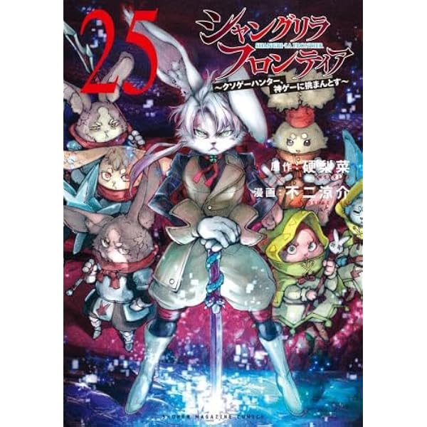 シャングリラ・フロンティア オリジナル収納BOX付き特装版セット | 硬