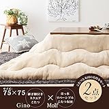 スクエアこたつ ジーノ 75×75cm＋はっ水リバーシブルこたつ布団 2点セット ナチュラル