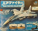 エアファイターコレクション(4) 2018年 7/18 号 [雑誌]