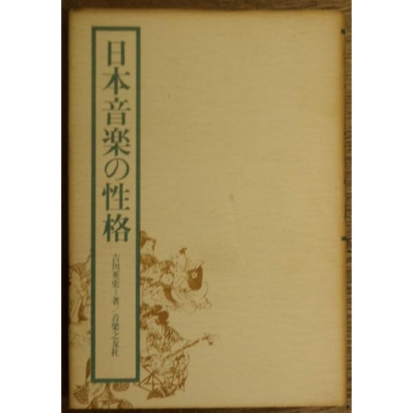 日本音楽文化史 | 吉川 英史 |本 | 通販 | Amazon