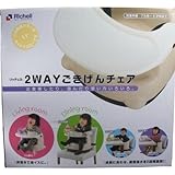 リッチェル　２ＷＡＹごきげんチェア　ライトグリーン