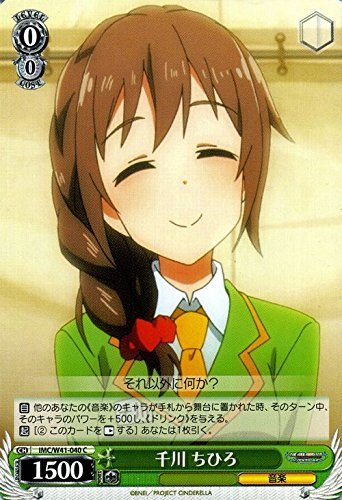 ヴァイスシュヴァルツ 千川 ちひろ/アイドルマスター シンデレラガールズ(IMCW41)/ヴァイス