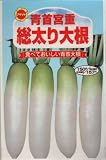 アタリヤ農園 種 青首宮重総太り大根 18ml