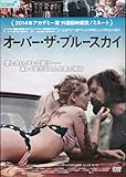 オーバー・ザ・ブルースカイ [レンタル落ち]