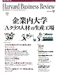 DIAMONDハーバード･ビジネス･レビュー 2002年12月号 ［雑誌］