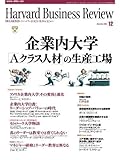 DIAMONDハーバード･ビジネス･レビュー 2002年12月号 ［雑誌］