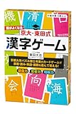 幻冬舎(Gentosha) 京大・東田式 頭がよくなる漢字ゲーム 新装版 6才以上