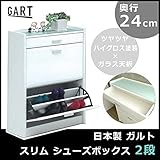 日本製　スリム　シューズボックス　WH　2段