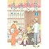 麻生みこと「路地恋花（2）[Kindle版]」