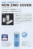 ローバルニュージンクカバー NZC-420ML