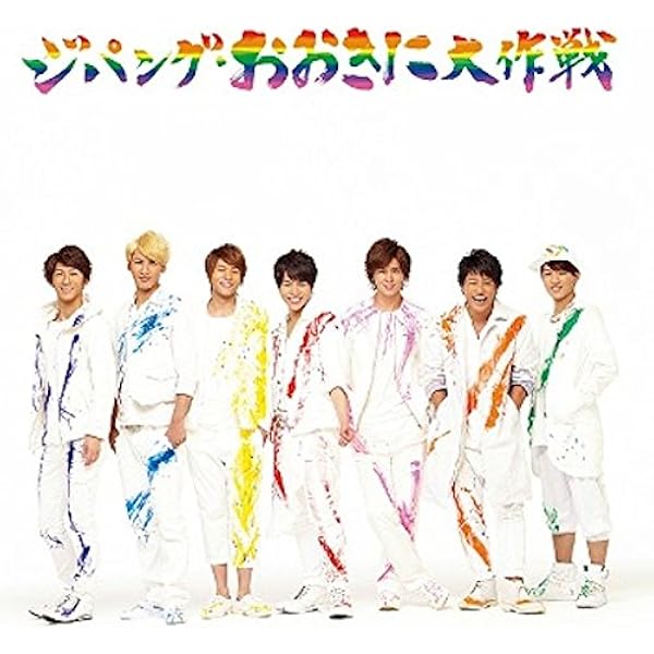 ズンドコパラダイス (初回盤B)(DVD付) [CD] Amazon.co.jp: ズンドコパラダイス (初回盤B)(DVD付): Music