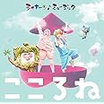 NHK「シャキーン! ミュージック~こころね~」