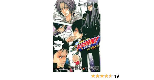 家庭教師ヒットマンreborn 隠し弾2 X 炎 Jump J Books 子安 秀明 天野 明 本 通販 Amazon