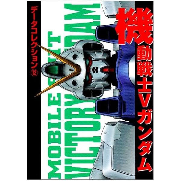 機動戦士Vガンダムセット VOL.1 Amazon.co.jp: 機動戦士Vガンダム 全13巻セット [レンタル落ち