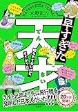 早すぎた天才 知られてないけど、すごかった