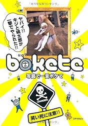 写真で一言 ボケて