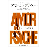 意識の起源史 改訂新装版 | エーリッヒ・ノイマン, 林 道義 |本 | 通販