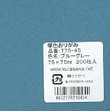 ブルーグレー おりがみ用紙 おりがみ 正方形 7.5cm 200枚入り