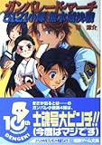 ガンパレ-ド・マ-チ5121小隊熊本城決戦 (電撃文庫 J 17-4)