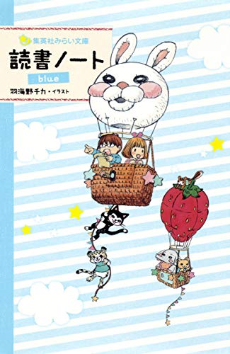 Download 読書ノート blue (集英社みらい文庫) Full BOoks Free Online