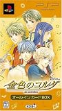 金色のコルダ オールインガードBOX - PSP