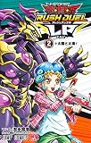 遊☆戯☆王ラッシュデュエルLP 2 (ジャンプコミックス)