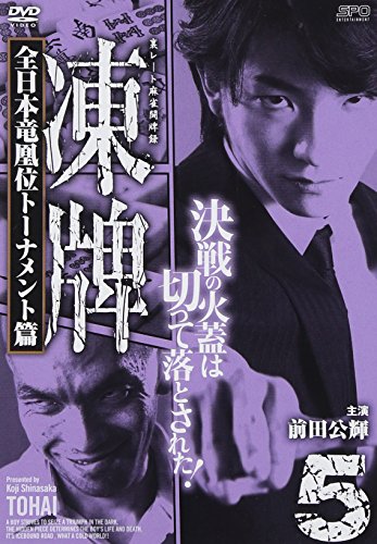 凍牌 裏レート麻雀闘牌録 全日本竜凰位トーナメント篇 Vol 5 松本若菜 Oricon News