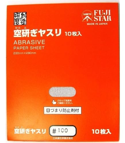 Amazon | 三共理化学 空研ぎヤスリ 10枚入り #320 | 紙ヤスリ