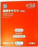三共理化学 空研ぎヤスリ 10枚入り #100