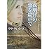 リサ・クレイパス「夜明けの色を紡いで」