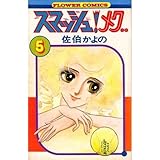 スマッシュ!メグ