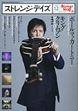 ストレンジデイズ 2013年 12月号 [雑誌]