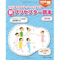 Amazon.co.jp: パッと見てわかる・チームで支える新プリセプター