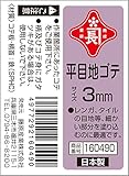 赤長 平目地鏝 3MM