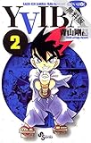 YAIBA（２）【期間限定　無料お試し版】 (少年サンデーコミックス)