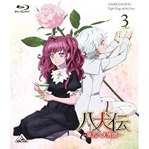 Amazon.co.jp: 八犬伝―東方八犬異聞― (Hakkenden: Eight Dogs of the
