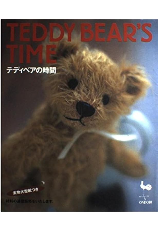 テディベアのいる場所: こいぬも、りすも、うさぎもいっしょに | 利倉