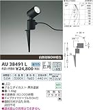 コイズミ照明 【工事必要】 アウトドアライト LEDスパイクスポットライト 【白熱球60W相当】中角 AU38491L