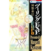 Amazon.co.jp: ツ-リングEXP.Euro (第1巻) (花とゆめCOMICS) : 河惣