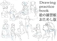 絵の練習帳お試し版Drawing practice book 絵の練習帳シリーズ