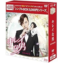 韓国ドラマ キレイな男 DVD BOX1+2 アイユ チャン・グンソク 出演 Amazon.co.jp: キレイな男 DVD-BOX1 【初回生産限定版】(5枚組