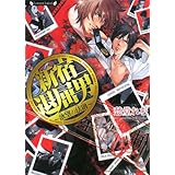新宿退屈男~欲望の法則 (ラヴァーズ文庫 51)