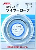 ニッサチェイン ステンレスワイヤーロープ 0.45× 5m 参考使用荷重6kg Y-105