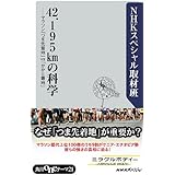 ４２．１９５ｋｍの科学　マラソン「つま先着地」ｖｓ「かかと着地」 (角川oneテーマ21)