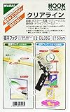 WAKAI クリアライン 桟木フック 長さ50cm 耐荷重1kg